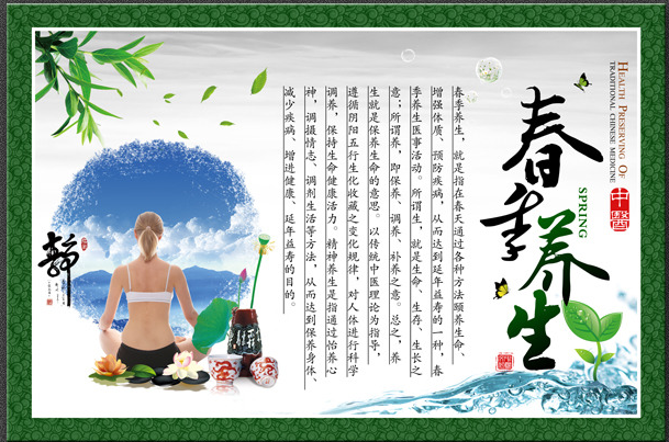 春季養(yǎng)生